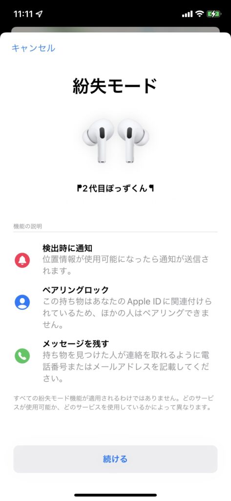 AirPods Pro/Maxが「探す」に対応！これでなくさなくなるの 